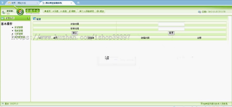 【毕设】jsp452酒店餐饮管理sqlserver毕业设计