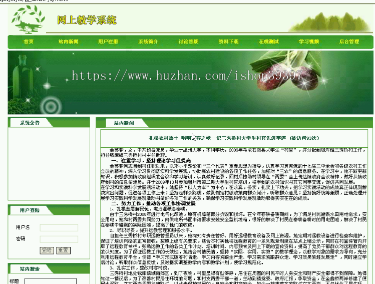 【毕设】jsp454网上教学sqlserver毕业设计