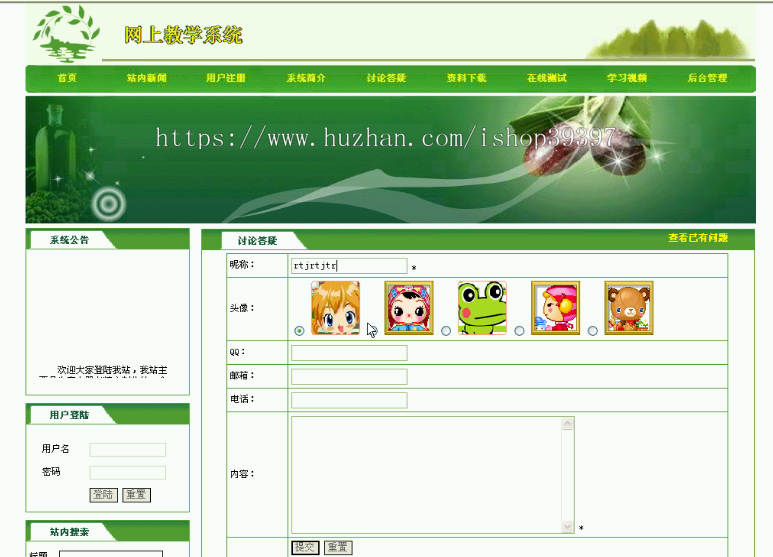 【毕设】jsp454网上教学sqlserver毕业设计