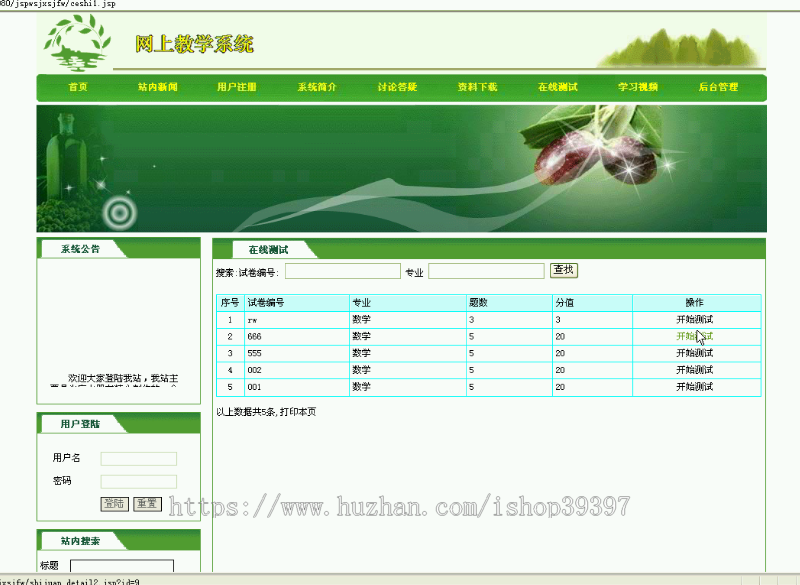 【毕设】jsp454网上教学sqlserver毕业设计