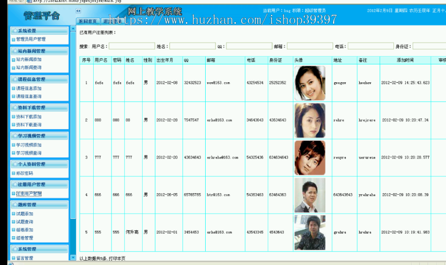 【毕设】jsp454网上教学sqlserver毕业设计