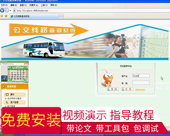 【毕设】jsp456公交查询系统毕业设计