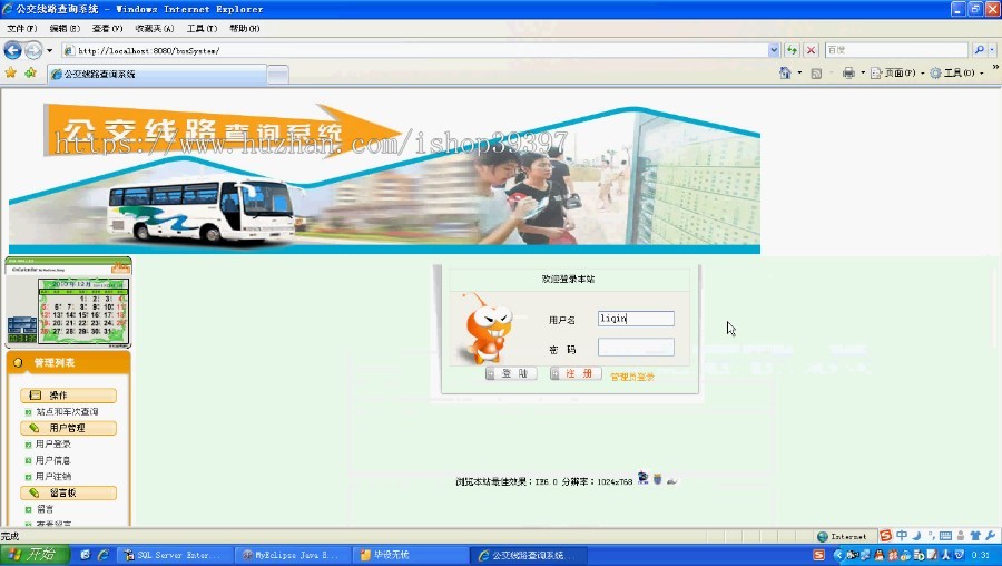 【毕设】jsp456公交查询系统毕业设计