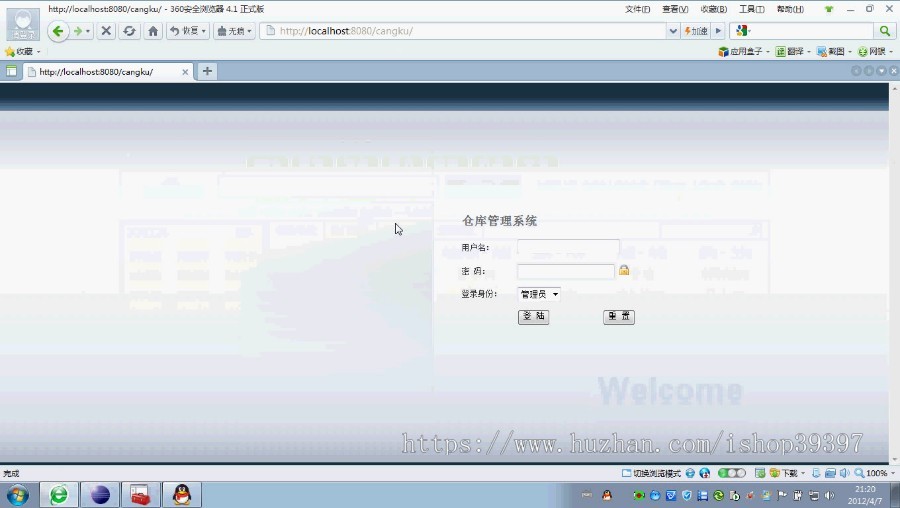 【毕设】jsp459物流仓库管理进销存sqlserver毕业设计