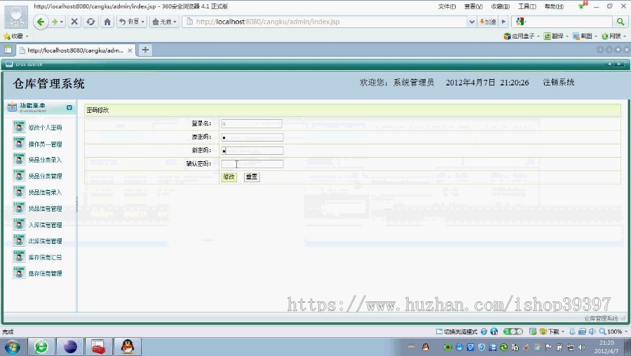 【毕设】jsp459物流仓库管理进销存sqlserver毕业设计