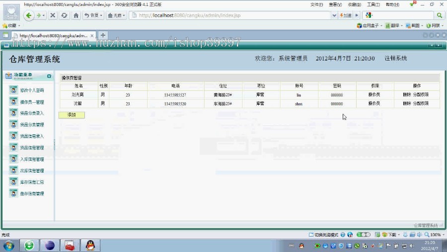 【毕设】jsp459物流仓库管理进销存sqlserver毕业设计