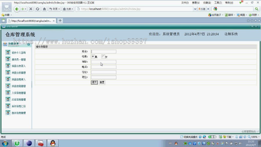 【毕设】jsp459物流仓库管理进销存sqlserver毕业设计