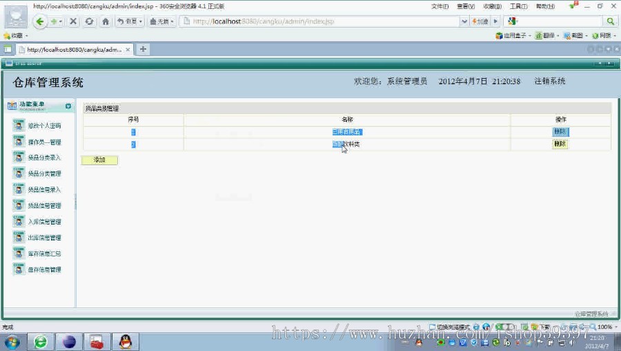 【毕设】jsp459物流仓库管理进销存sqlserver毕业设计