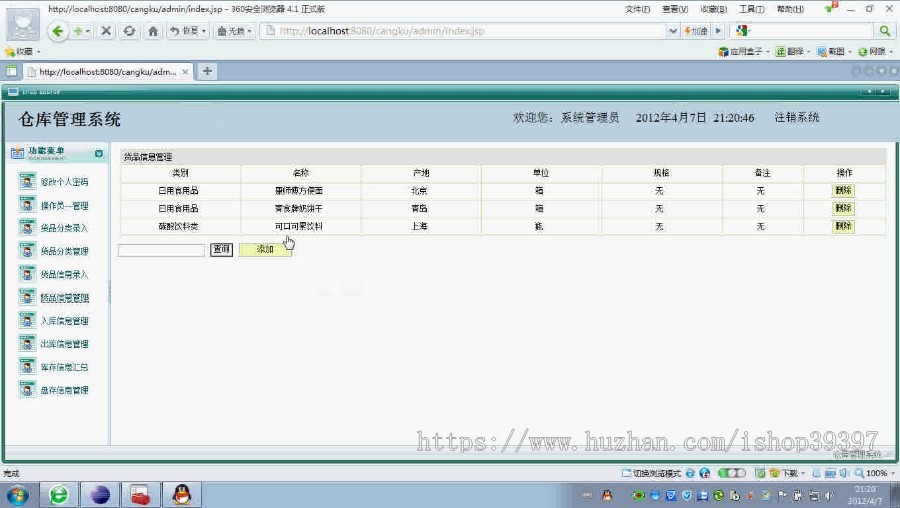 【毕设】jsp459物流仓库管理进销存sqlserver毕业设计