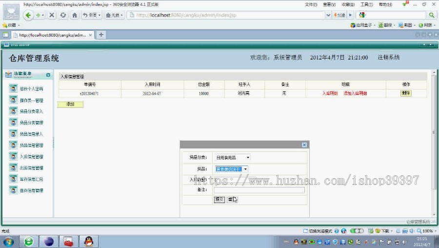 【毕设】jsp459物流仓库管理进销存sqlserver毕业设计