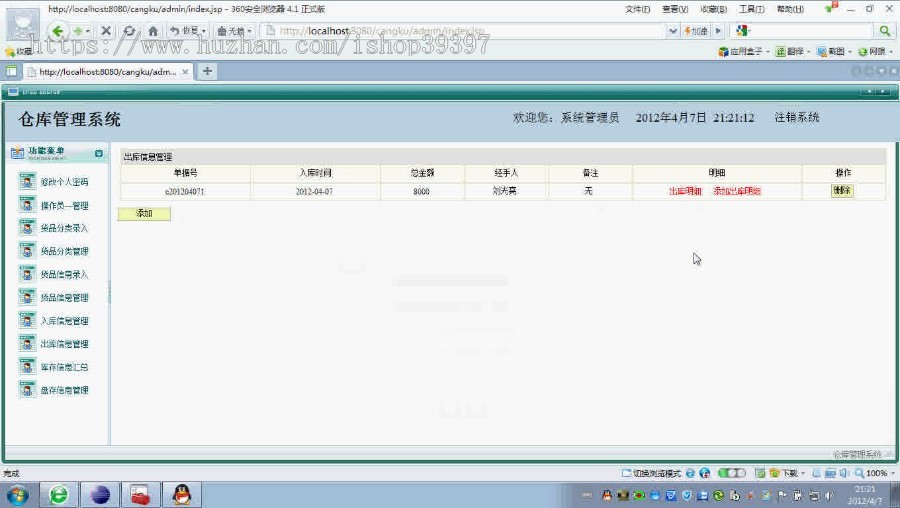 【毕设】jsp459物流仓库管理进销存sqlserver毕业设计