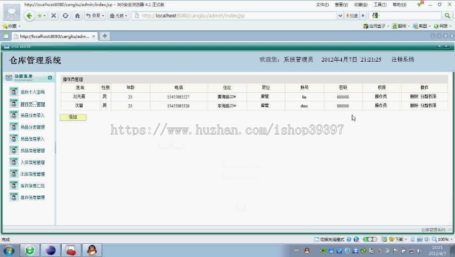 【毕设】jsp459物流仓库管理进销存sqlserver毕业设计