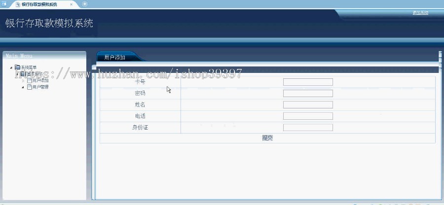 【毕设】jsp462银行存取款模拟系统ssh毕业设计