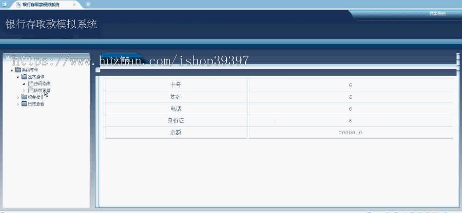 【毕设】jsp462银行存取款模拟系统ssh毕业设计