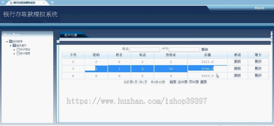 【毕设】jsp462银行存取款模拟系统ssh毕业设计