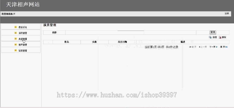 【毕设】jsp463天津相声网站ssh毕业设计