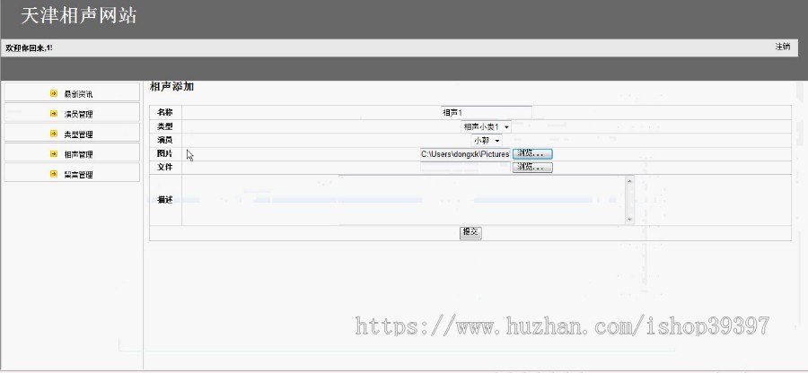 【毕设】jsp463天津相声网站ssh毕业设计