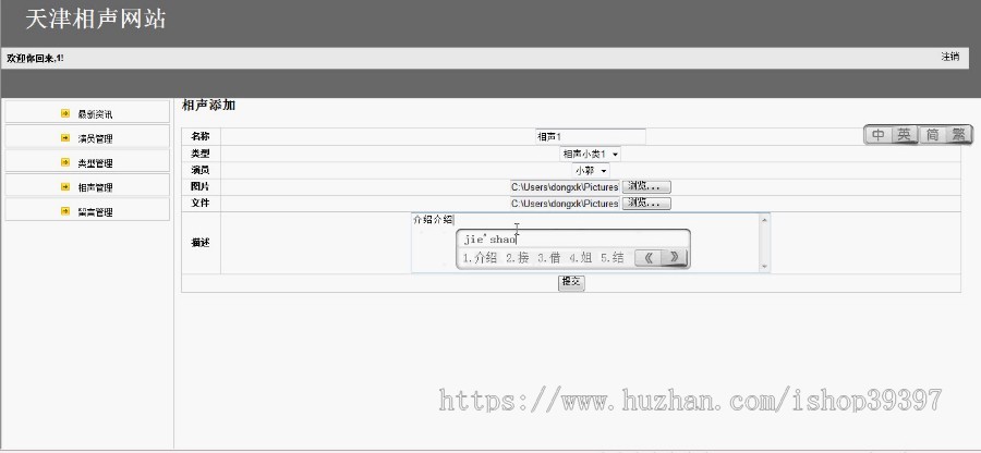 【毕设】jsp463天津相声网站ssh毕业设计