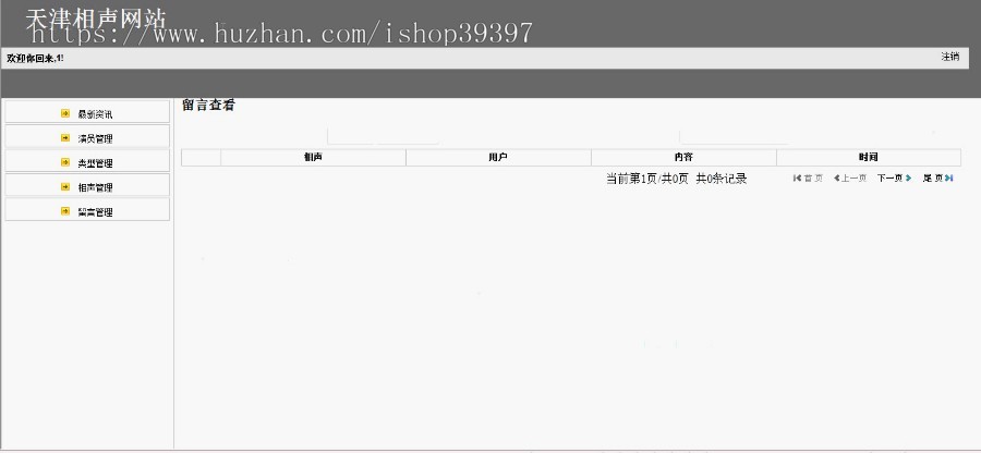【毕设】jsp463天津相声网站ssh毕业设计