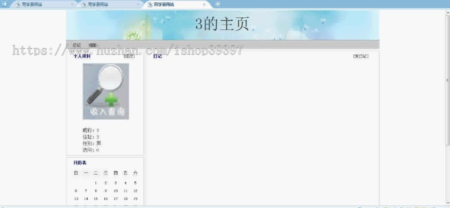 【毕设】jsp464同学录网站ssh毕业设计