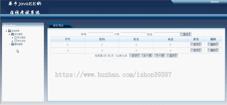 【毕设】jsp469在线考试系统ssh毕业设计