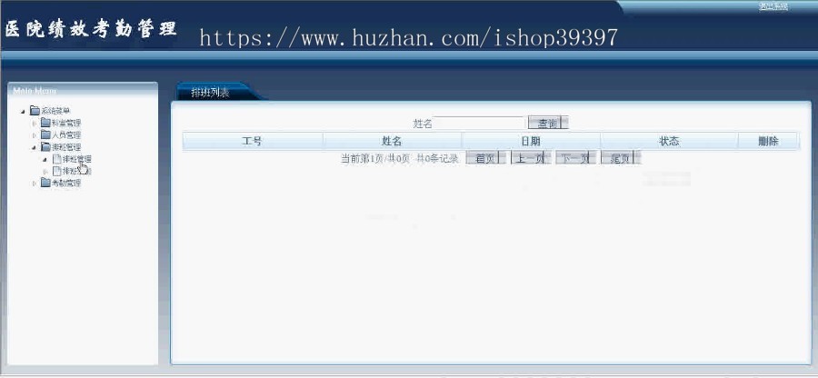 【毕设】jsp472医院绩效考勤管理系统ssh毕业设计