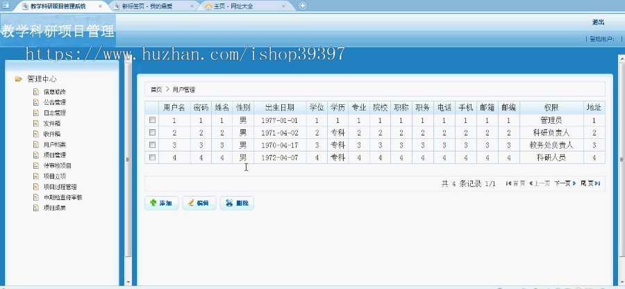 【毕设】jsp476教学科研项目管理系统ssh毕业设计