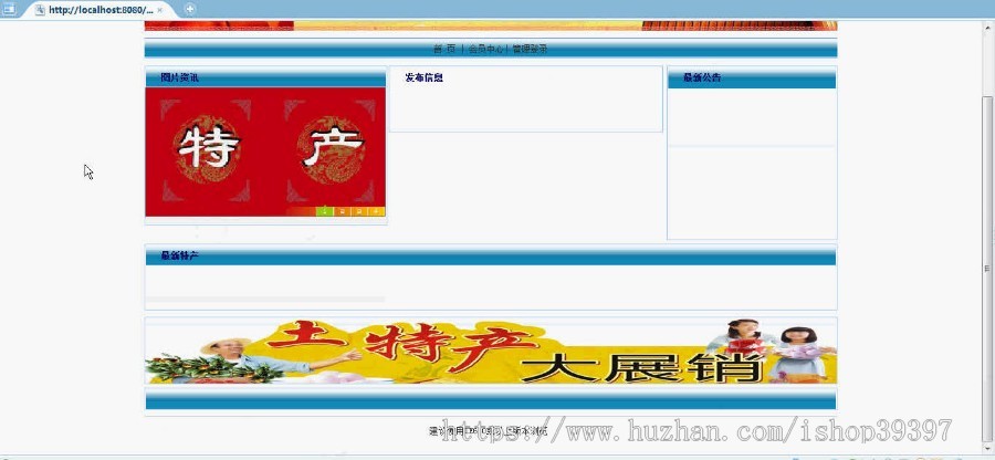 【毕设】jsp482村镇特产信息发布平台sqlserver毕业设计