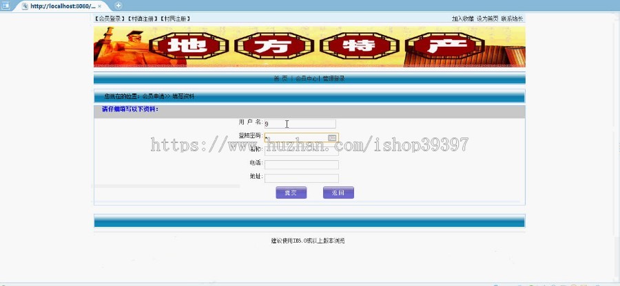 【毕设】jsp482村镇特产信息发布平台sqlserver毕业设计