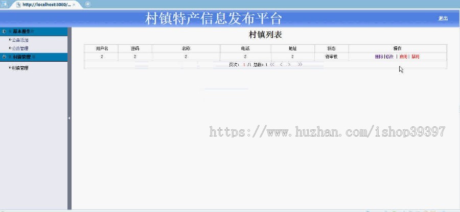 【毕设】jsp482村镇特产信息发布平台sqlserver毕业设计