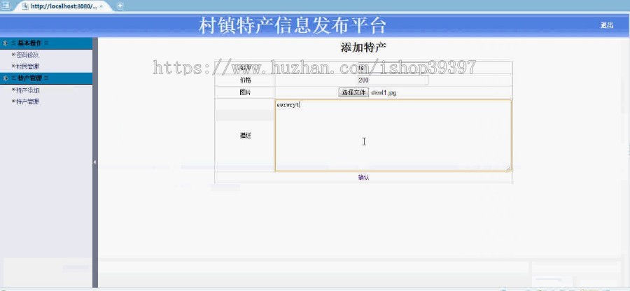 【毕设】jsp482村镇特产信息发布平台sqlserver毕业设计