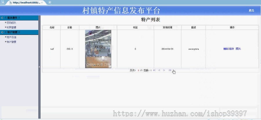 【毕设】jsp482村镇特产信息发布平台sqlserver毕业设计