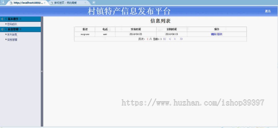 【毕设】jsp482村镇特产信息发布平台sqlserver毕业设计