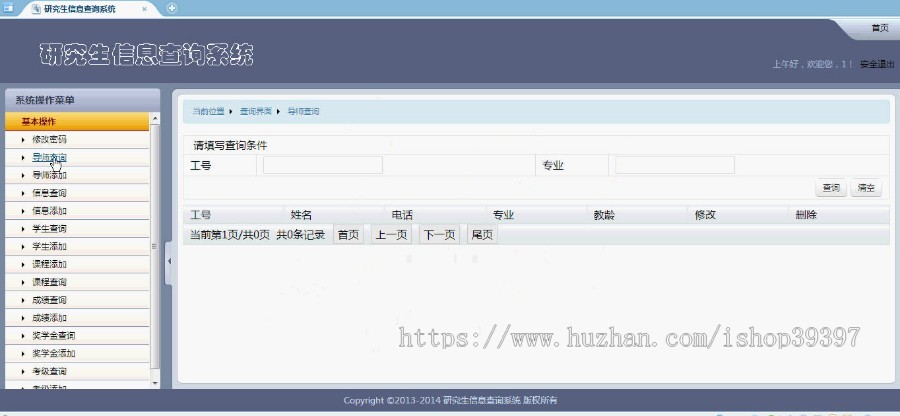 【毕设】jsp484研究生信息查询系统mysql毕业设计