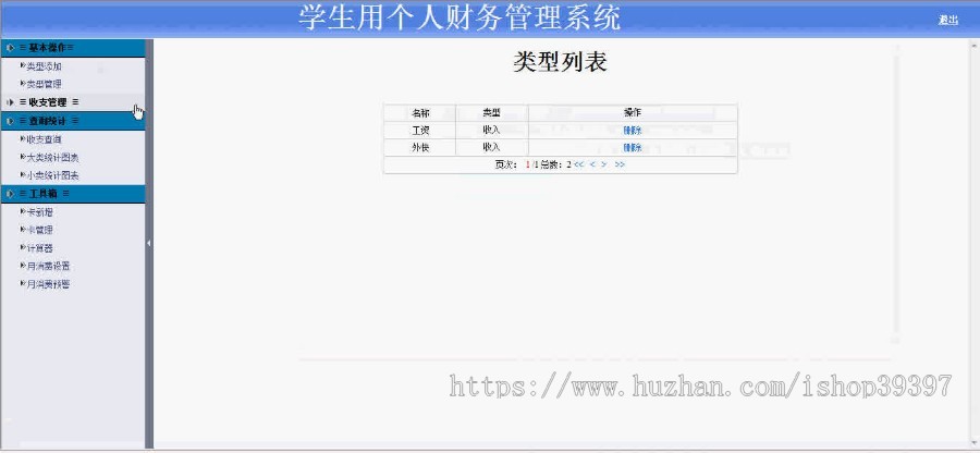 【毕设】jsp500学生用个人财务管理系统sqlserver毕业设计