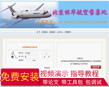 【毕设】jsp457网上售票系统sqlserver毕业设计