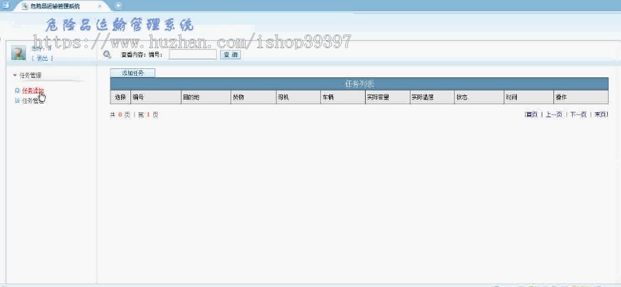 【毕设】jsp477危险品运输管理系统sqlserver毕业设计
