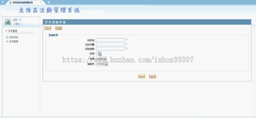 【毕设】jsp477危险品运输管理系统sqlserver毕业设计