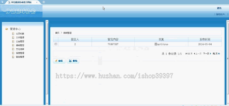 【毕设】jsp471毽球协会官方网站ssh毕业设计