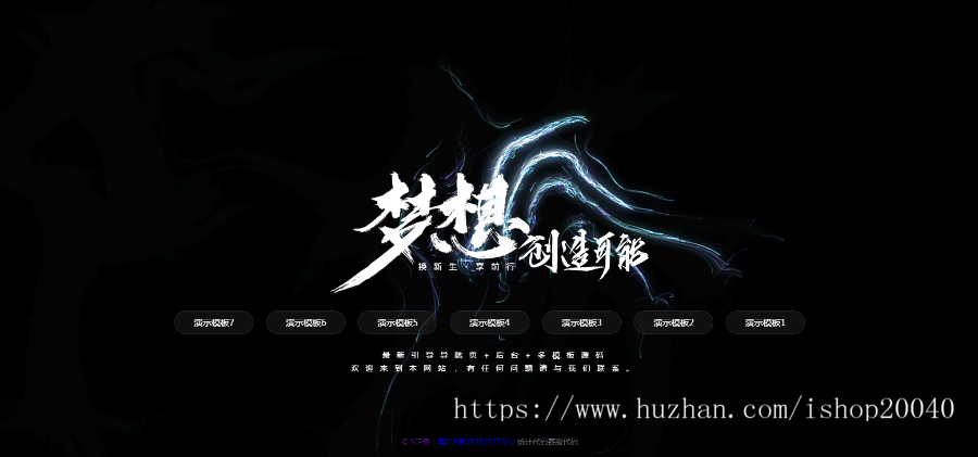 (带后台管理)梦想单页引导页面导航网站引流页下载页面(模板8)