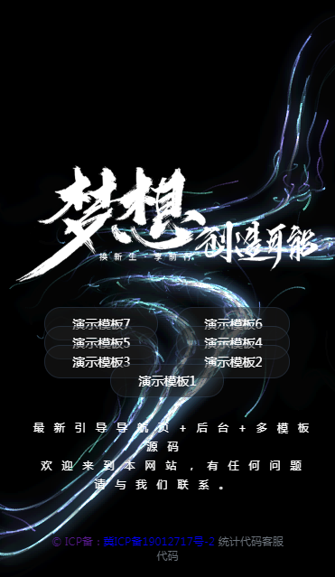 (带后台管理)梦想单页引导页面导航网站引流页下载页面(模板8)