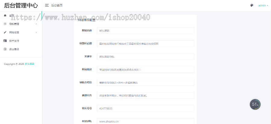 (带后台管理)梦想单页引导页面导航网站引流页下载页面(模板8)