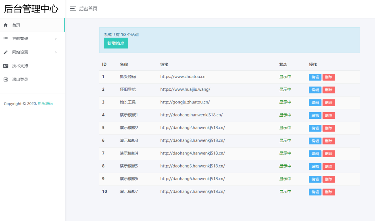 (带后台管理)梦想单页引导页面导航网站引流页下载页面(模板8)