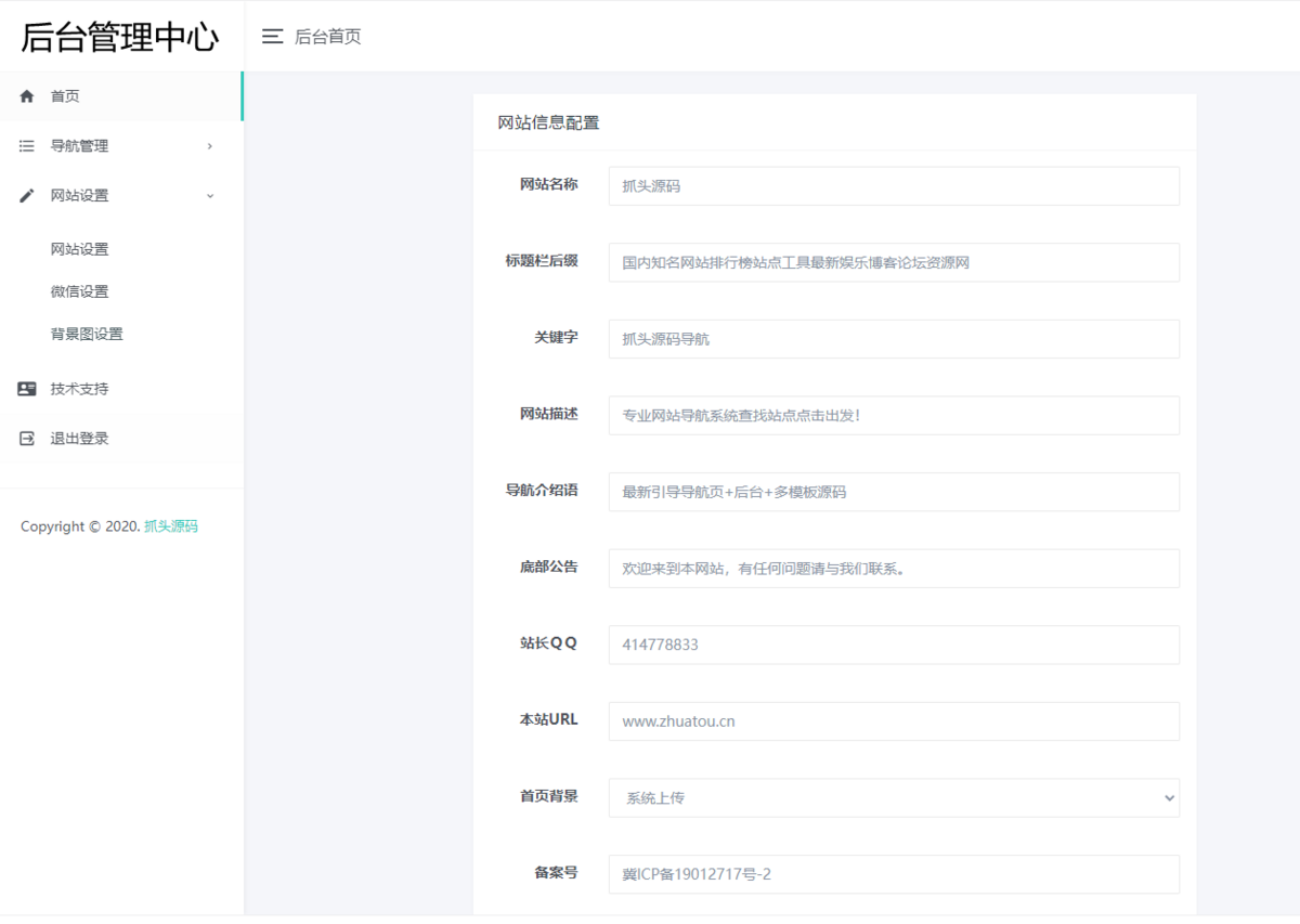 (带后台管理)梦想单页引导页面导航网站引流页下载页面(模板8)