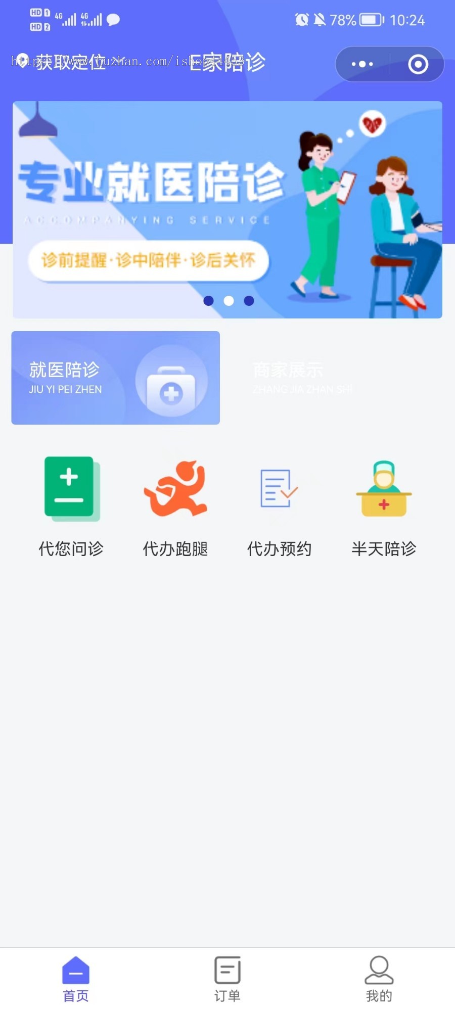 升级版智慧医疗|看病陪诊排队取号协助挂号划价缴费预约陪护陪伴就医小程序带陪诊师
