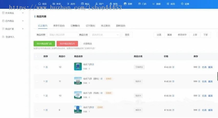 修复上楼费送水功能同城水站预约上门送水桶装水多门店商户小程序支持会员购买折扣
