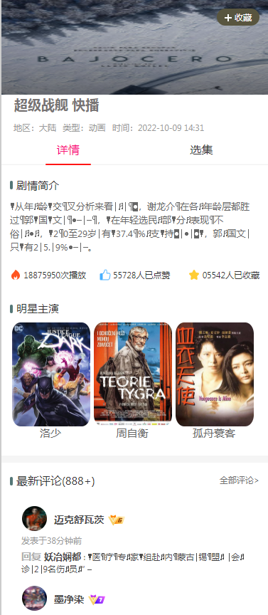新版电影站站群泛目录/泛目录站群系统