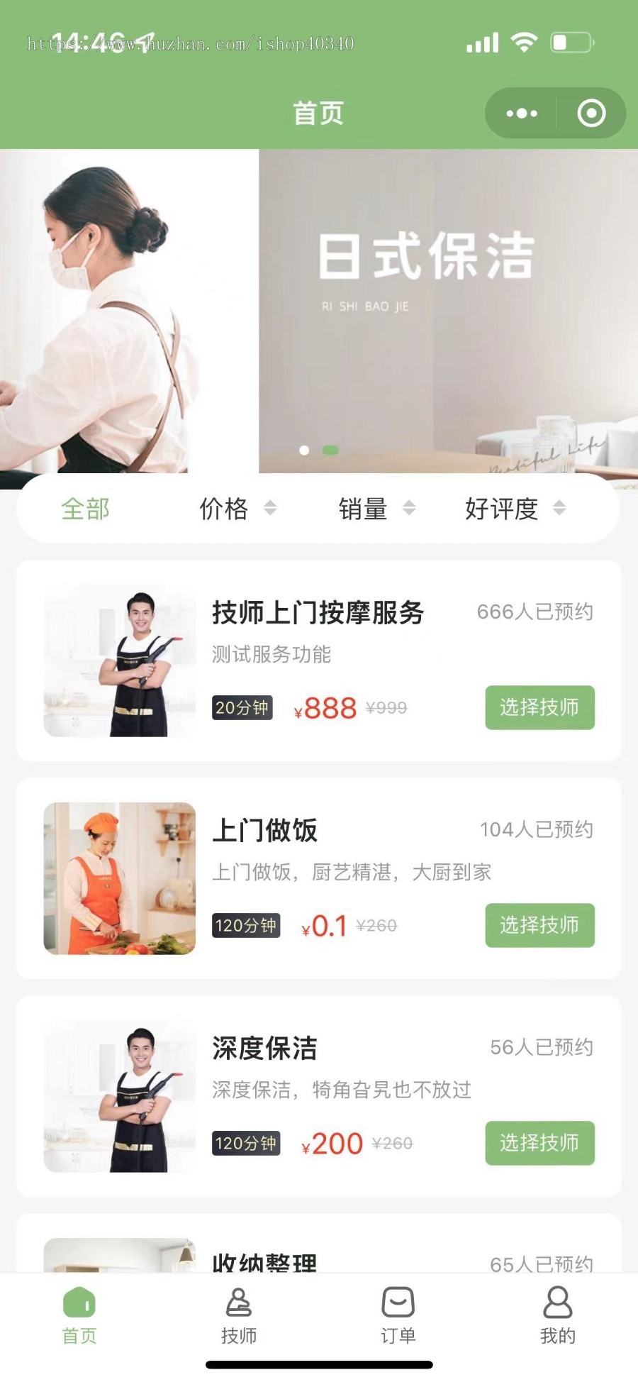 仿东郊预约技师上门可做家政等技师入驻用户端技师端一体小程序APP开源可定制