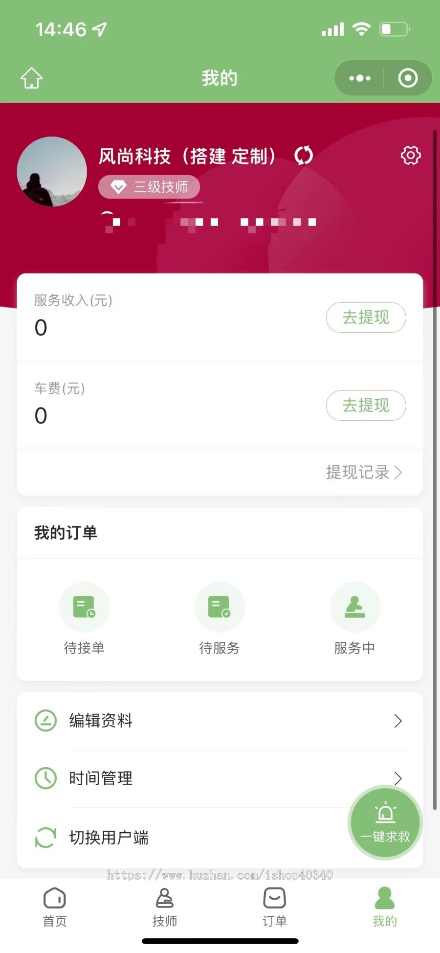 仿东郊预约技师上门可做家政等技师入驻用户端技师端一体小程序APP开源可定制