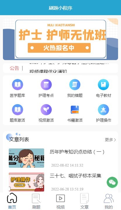 网课|刷题|考试题库|错题|直播在线教育培训机构系统 知识付费 网校直播教育带激活码源码
